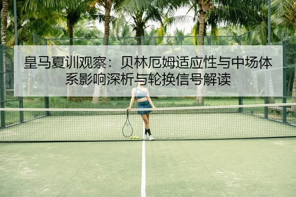 huang-ma-xia-xun-guan-cha-bei-lin-e-mu-shi-ying-xing-yu-zhong-chang-ti-xi-ying-xiang-shen-xi-yu-lun-huan-xin-hao-jie-du-2-576.jpg